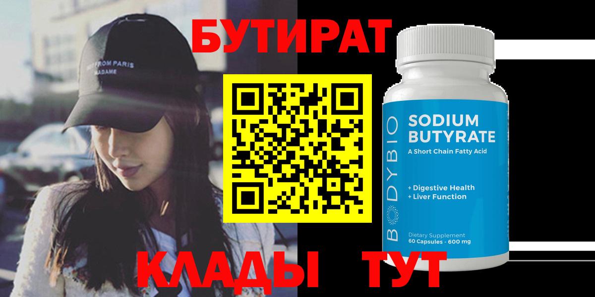 Бутират GHB Кострома