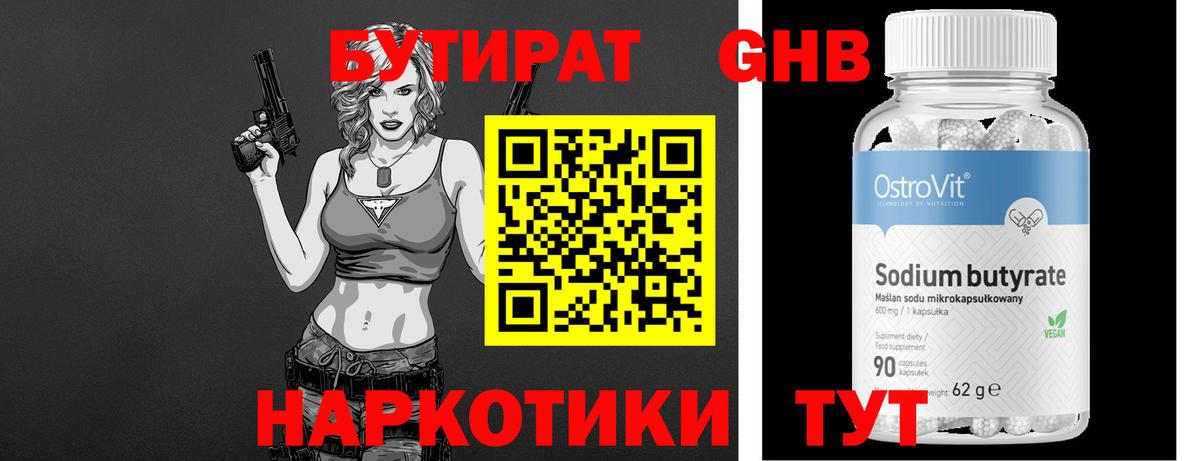 БУТИРАТ  Бутират Butirat  Вход с VPN  Кострома 