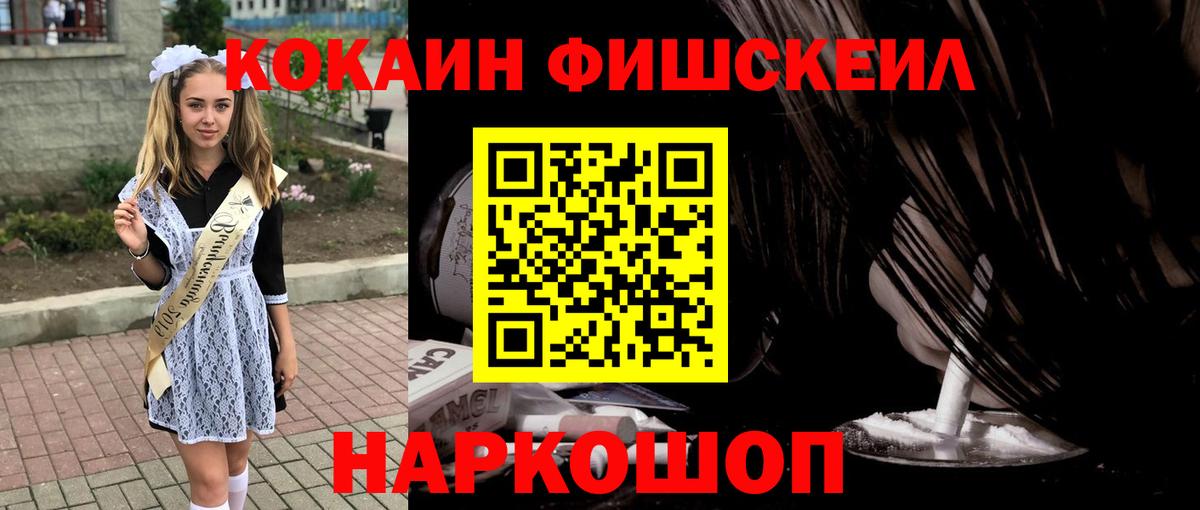 КОКАИН FishScale Кострома
