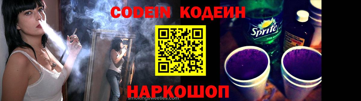 Codein Purple Drank Кострома