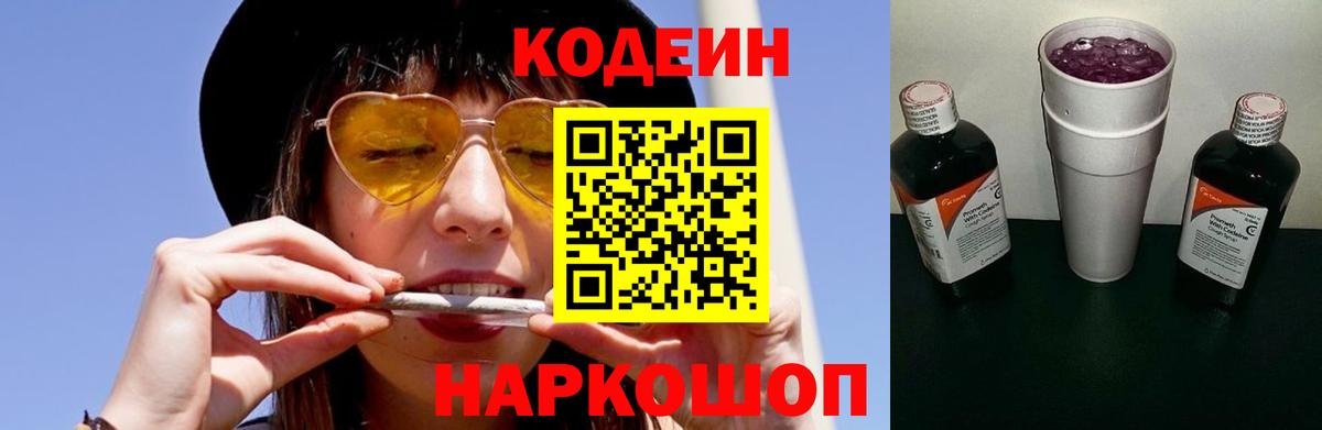 Кострома  Кодеин напиток Lean (лин)  Вход с VPN 