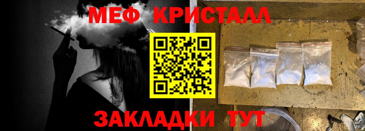 Мефедрон кристаллы Кострома