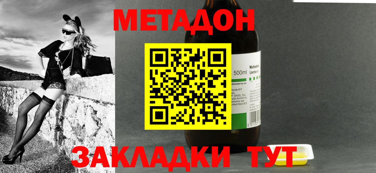 Метадон methadone Кострома